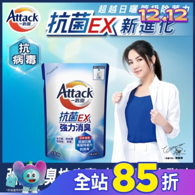 ATTACK一匙靈 ATTACK 一匙靈抗菌EX強力消臭洗衣精補充包1.5kg