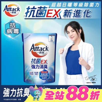 ATTACK一匙靈 - ATTACK 一匙靈抗菌EX強力消臭洗衣精補充包1.5kg