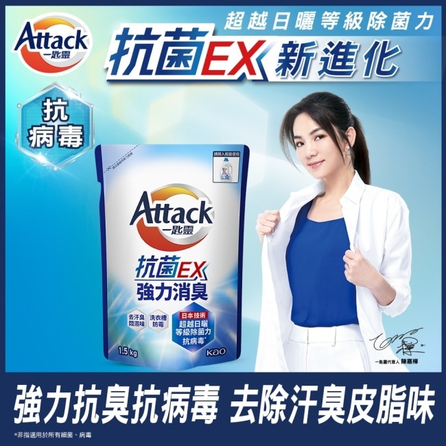 一匙靈抗菌EX強力消臭洗衣精補充包1.5kg