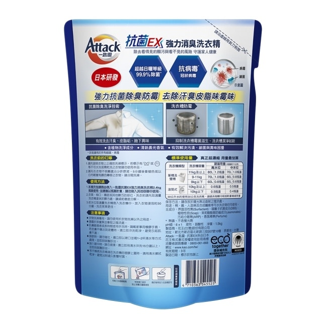 ATTACK 一匙靈抗菌EX強力消臭洗衣精補充包1.5kg image