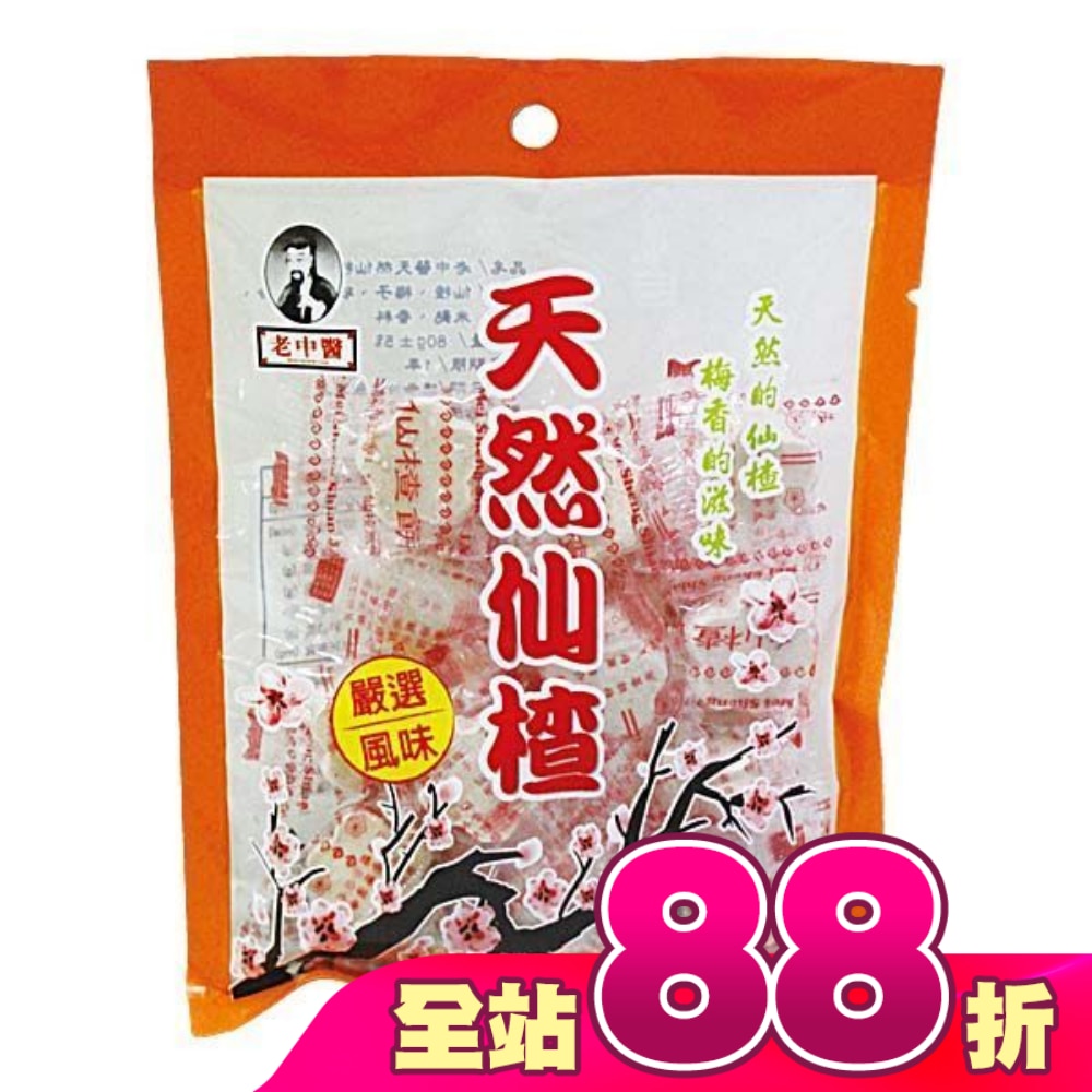 老中醫天然仙楂70g