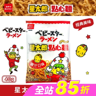 OYAST 點心餅 - 模範生點心餅-中雞汁40g