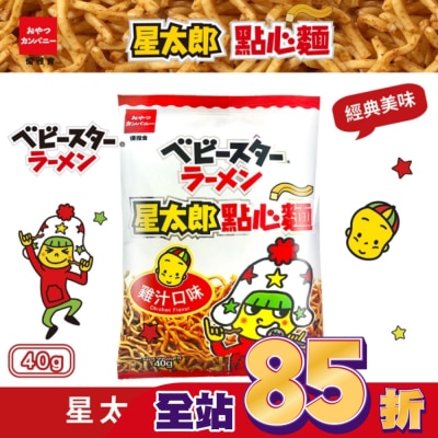 OYAST 點心餅 - 模範生點心餅-中雞汁40g