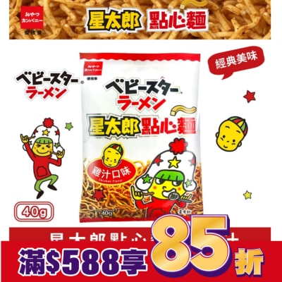 OYAST 模範生點心餅-中雞汁40g