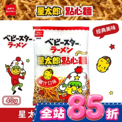 OYAST 點心餅 - 模範生點心餅-中雞汁40g image