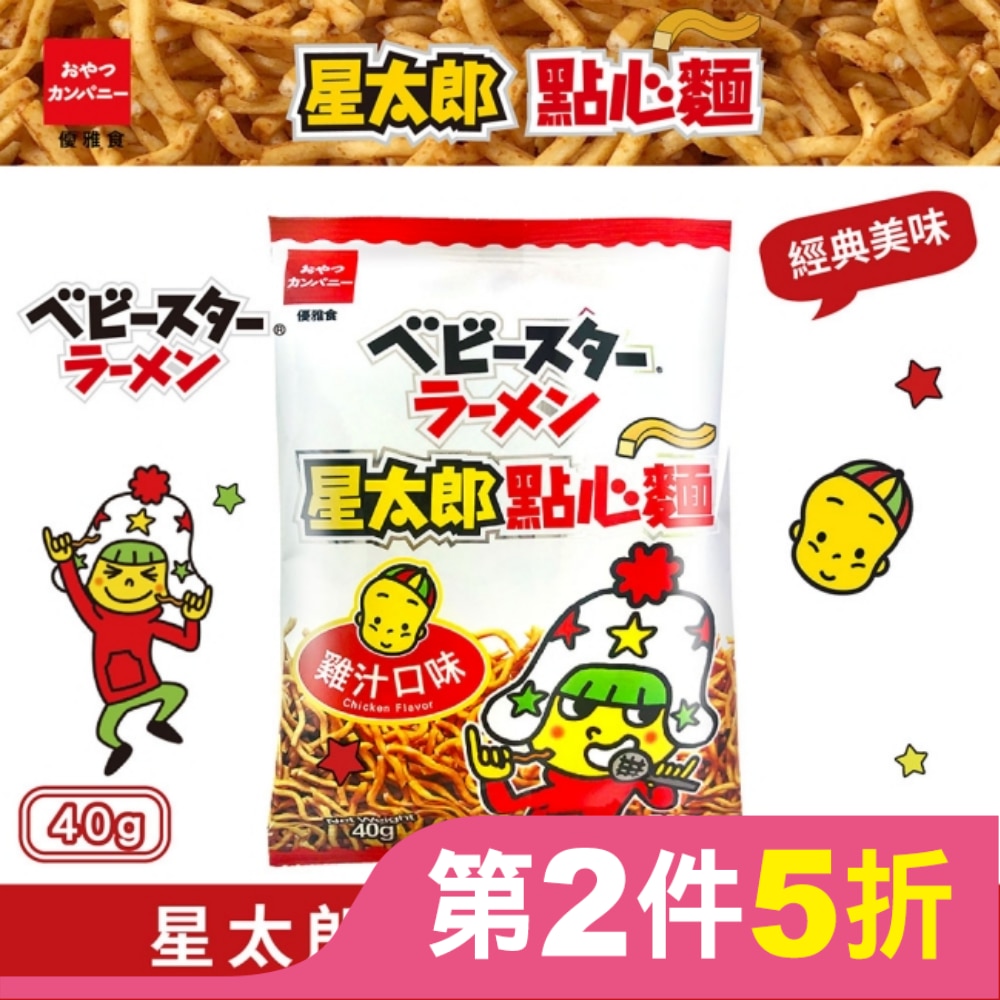 模範生點心餅-中雞汁40g