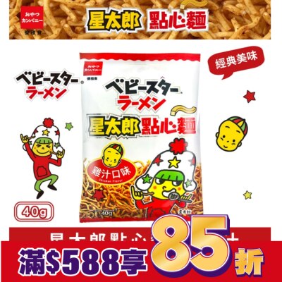 模範生 星太郎點心麵-中雞汁40g