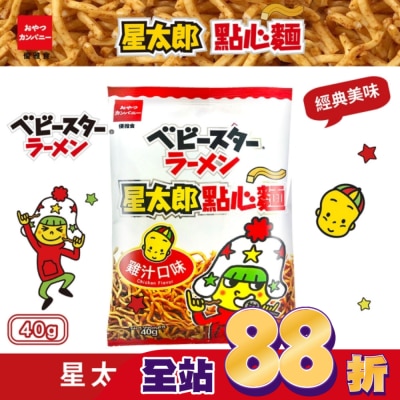 OYAST 點心餅 - 模範生點心餅-中雞汁40g