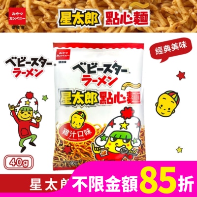 OYAST 模範生點心餅-中雞汁40g