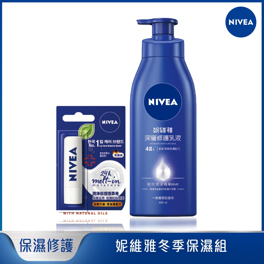 妮維雅冬季保濕組(潤澤修護護唇膏+深層修護乳液400ml)