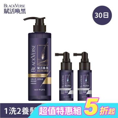 MAYWUFA - BlackVerse賦活喚黑-豐盈養髮30日組（1洗2養髮）
