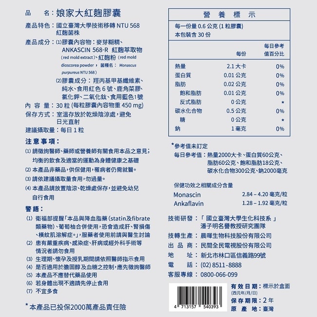 娘家大紅麴膠囊30粒 3入組