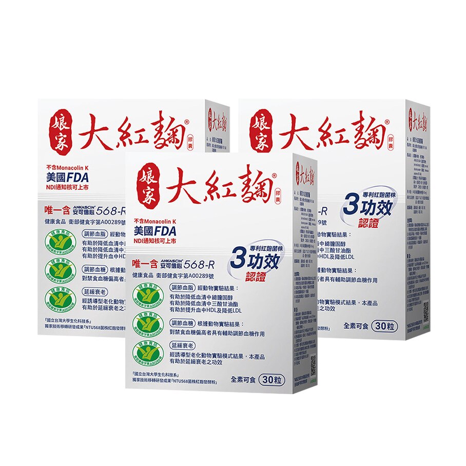 娘家大紅麴膠囊30粒 3入組