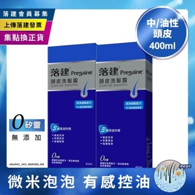 PREGAINE 【落建】超值潔淨洗髮2件組合