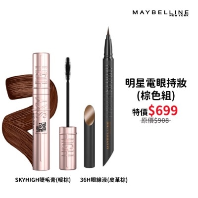 MAYBELLINE 媚比琳明星電眼持妝(棕色組)(36H眼線液+SKYHIGH睫毛膏)