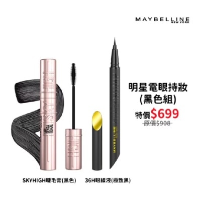 MAYBELLINE 媚比琳明星電眼持妝(黑色組)(36H眼線液+SKYHIGH睫毛膏)