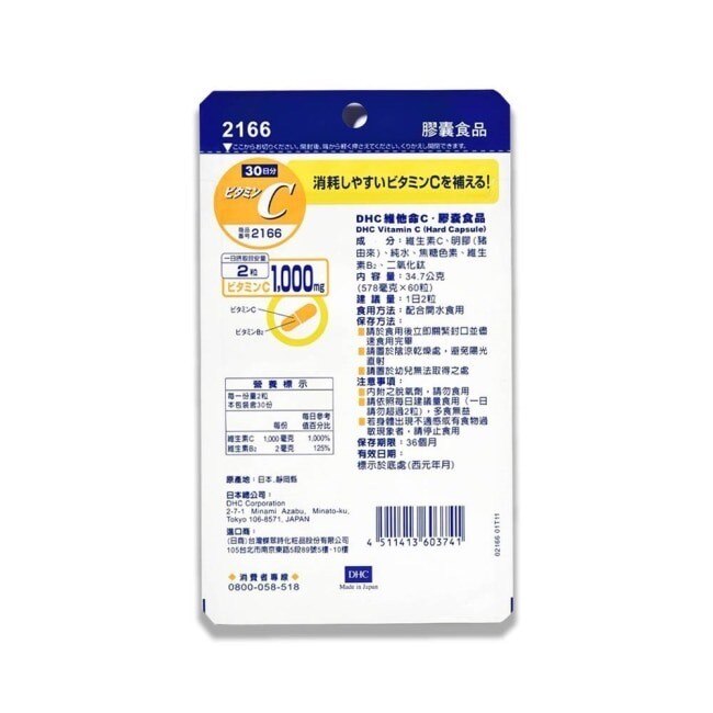 DHC 日常保養推薦組(維他命C 30日份 x2)