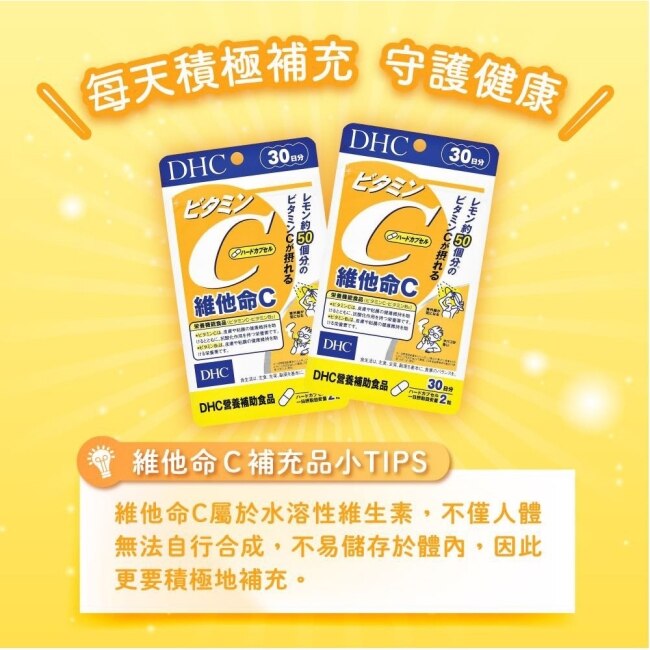 DHC 日常保養推薦組(維他命C 30日份 x2)