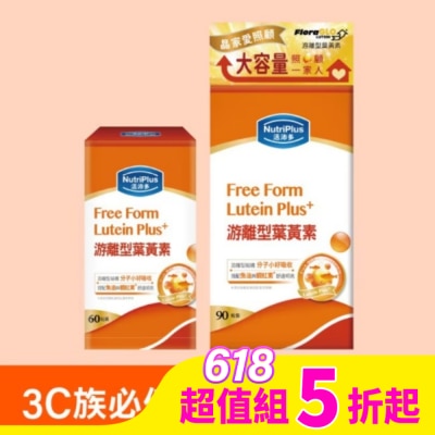 NUTRIPLUS 活沛多游離型葉黃素90粒+60粒