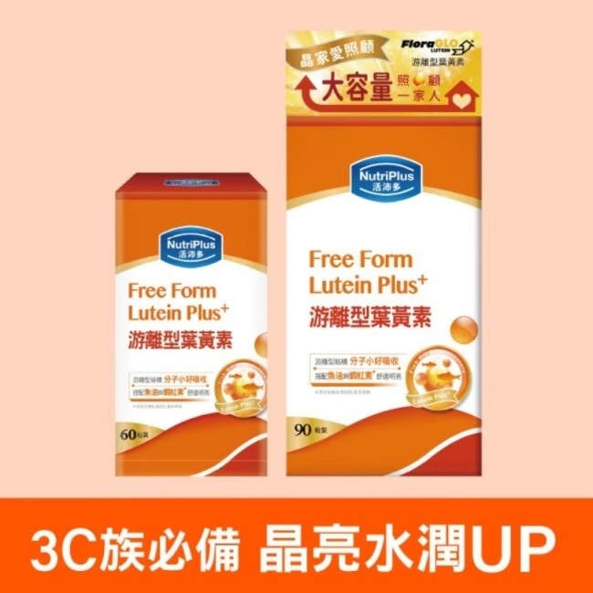 活沛多游離型葉黃素90粒+60粒