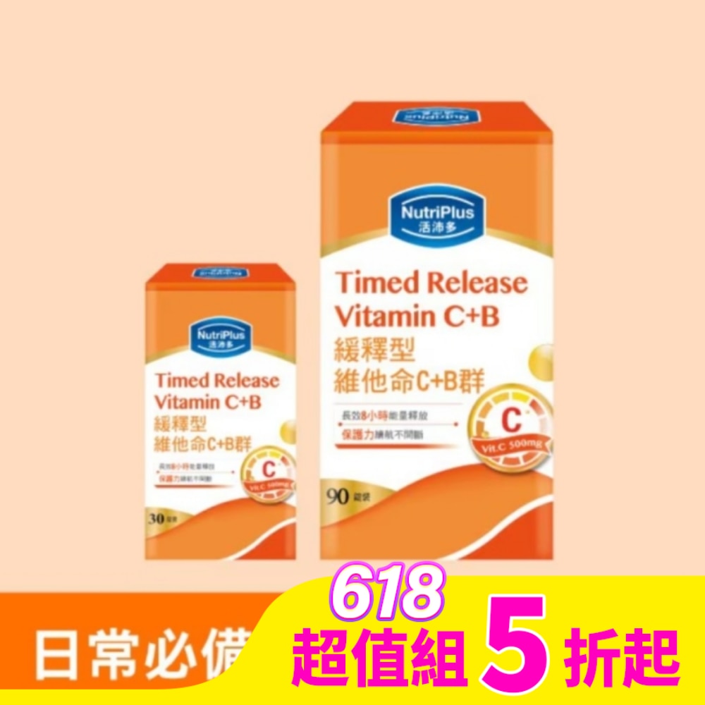 活沛多 緩釋型維他命C+B群 90錠+30錠