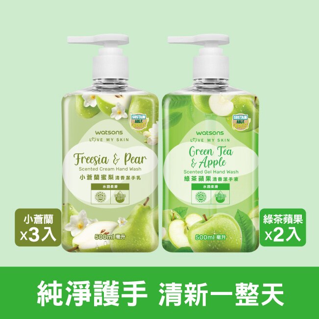 屈臣氏清香潔手液500ml組合包(小蒼蘭蜜梨+綠茶蘋果)