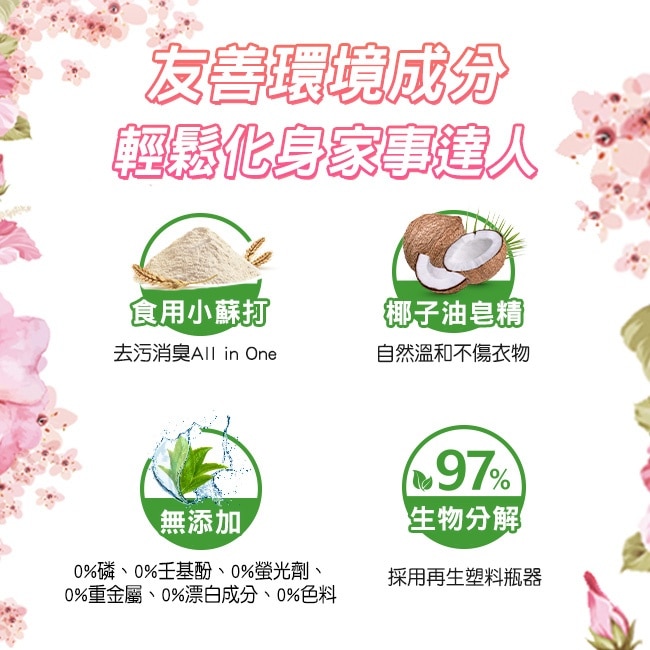 歐芮坦小蘇打洗衣皂精組合包(晨曦花香)1500g+補充包1200g