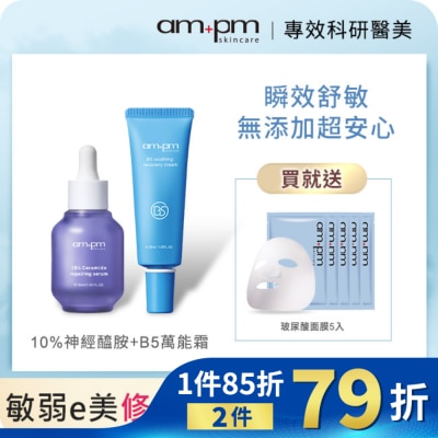 AMPM ampm醫美必備萬能修護組