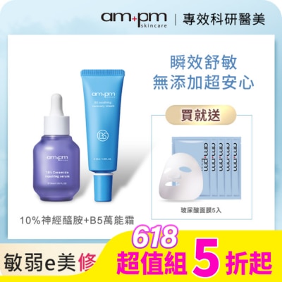 AMPM ampm醫美必備萬能修護組