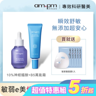 ampm - ampm醫美必備萬能修護組(神經醯胺精華30ml+萬能霜30ml+保濕面膜5入)