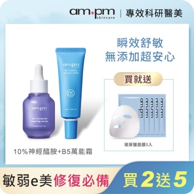 AMPM ampm醫美必備萬能修護組