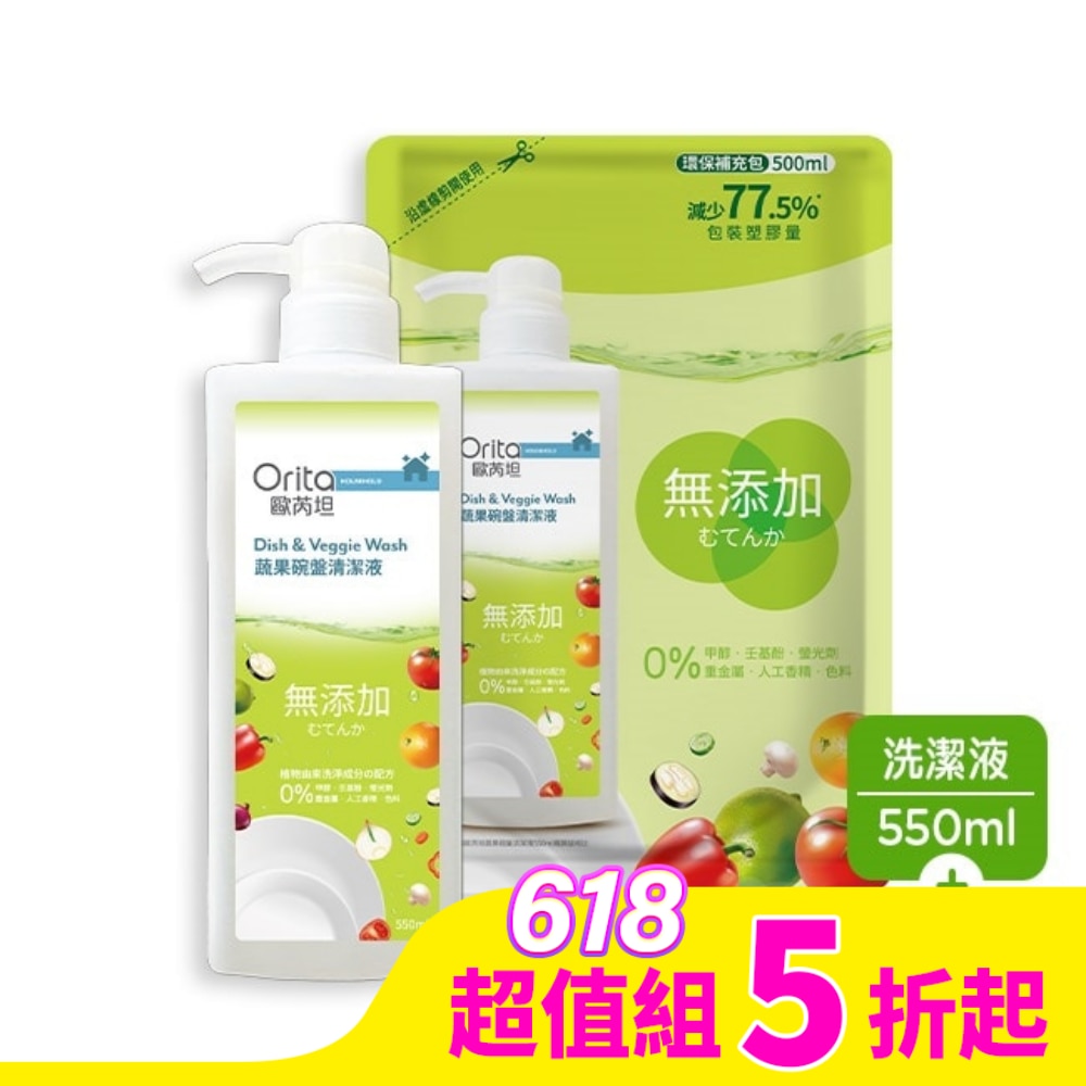 ORITA 歐芮坦蔬果碗盤清潔液組合包 (蔬果碗盤清潔液550ml+補充包500ml)