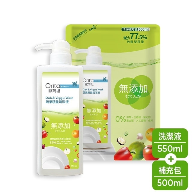 ORITA 歐芮坦蔬果碗盤清潔液組合包 (蔬果碗盤清潔液550ml+補充包500ml)