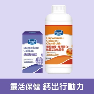 NUTRIPLUS 活沛多鈣鎂加強錠 60粒*1+活沛多葡萄糖胺液 1000ML*1