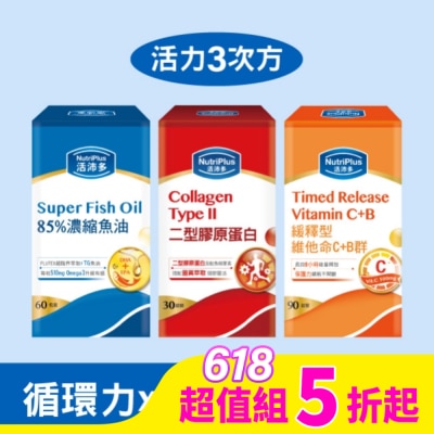 NutriPlus 活沛多 活沛多 活力三寶組(85%濃縮魚油+二型膠原蛋白+緩釋維他命C+B群)