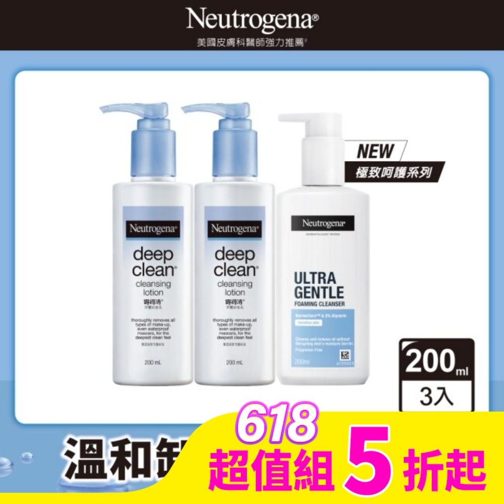 露得清溫和洗卸超值組(卸妝乳200ml*2+洗顏露200ml*1) #無香精添加 #敏感肌救星