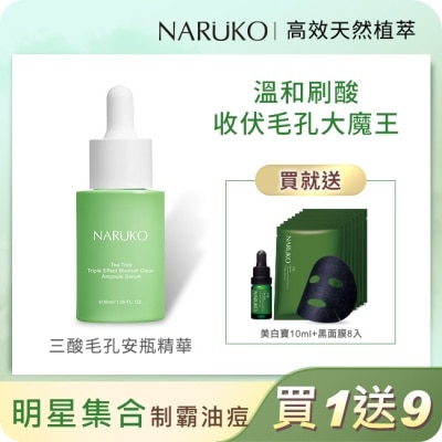 NARUKO 牛爾親研 NARUKO茶樹平滑肌買1送2組(三酸安瓶精華30ml 贈美白寶10ml+黑面膜8入)