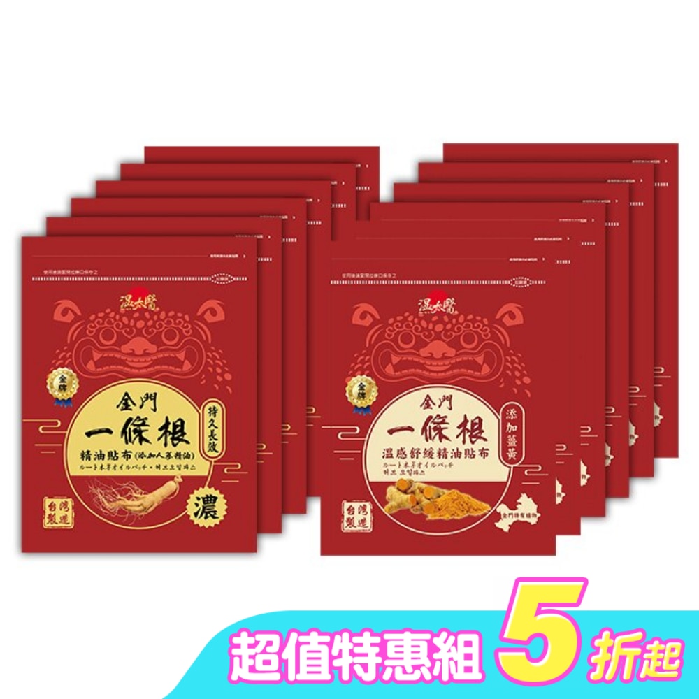 溫太醫金門一條根精油貼布熱銷特效溫感組(人蔘*6包+薑黃*6包)