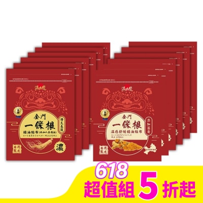 WENTAIYE 溫太醫金門一條根精油貼布熱銷特效溫感組(人蔘*6包+薑黃*6包)