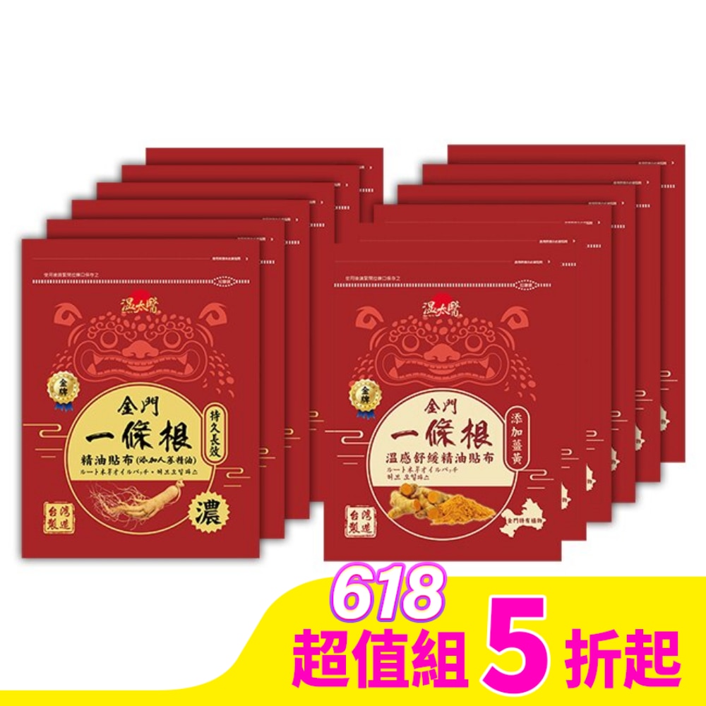 溫太醫金門一條根精油貼布熱銷特效溫感組(人蔘*6包+薑黃*6包)