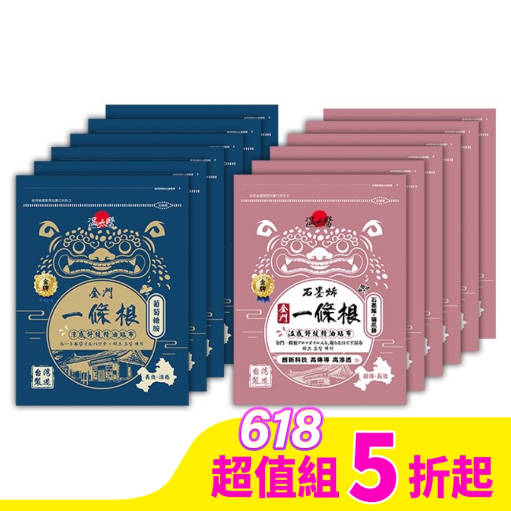 溫太醫金門一條根精油貼布特效組(石墨烯貓爪藤*6包+葡萄糖胺*6包)