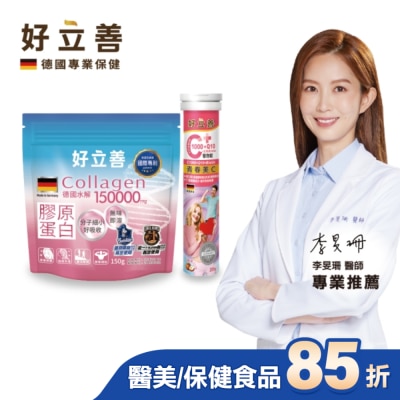 heilusan 好立善 膠原蛋白粉150g*1+好立善C1000+Q10+生物素5000發泡錠20錠*1