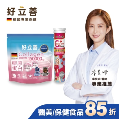heilusan 好立善 蔓越莓+維他命C發泡錠20錠*1+好立善 膠原蛋白粉150g*1