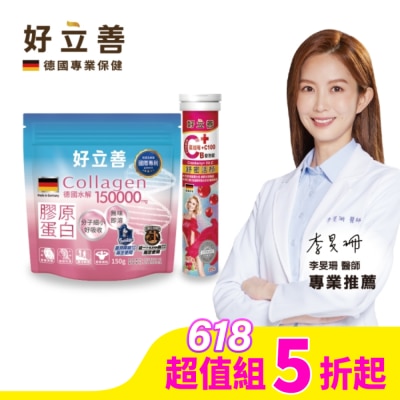 HEILUSAN 好立善 蔓越莓+維他命C發泡錠20錠*1+好立善 膠原蛋白粉150g*1