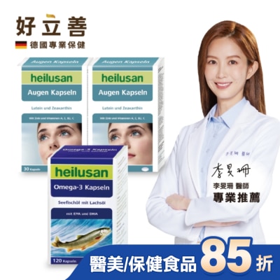 heilusan 好立善 好立善純淨深海鮭魚油120顆*1+好立善葉黃素軟膠囊30粒*2
