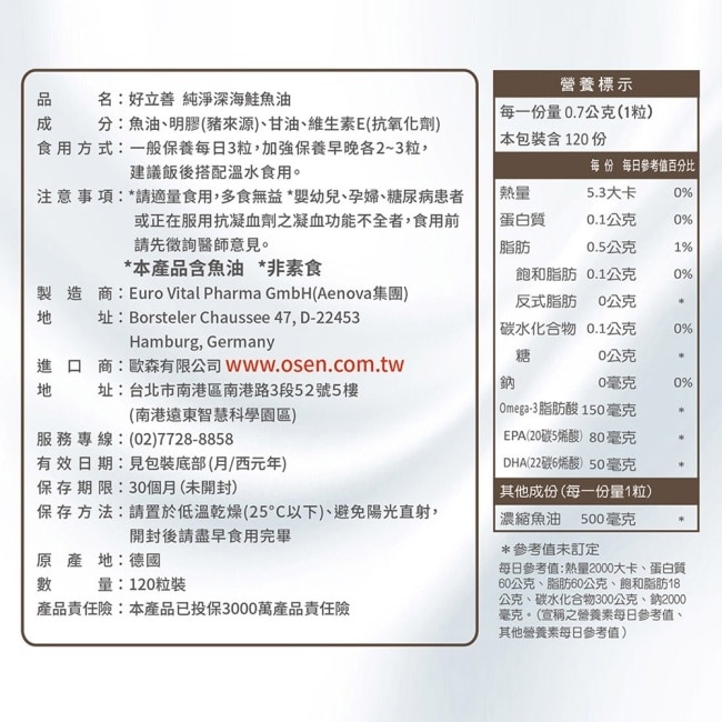 好立善純淨深海鮭魚油120顆*1+好立善葉黃素軟膠囊30粒*2