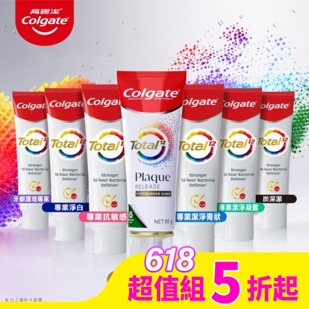 高露潔Colgate 高露潔全效抗牙菌斑牙膏+全效溫和美白牙膏超值組