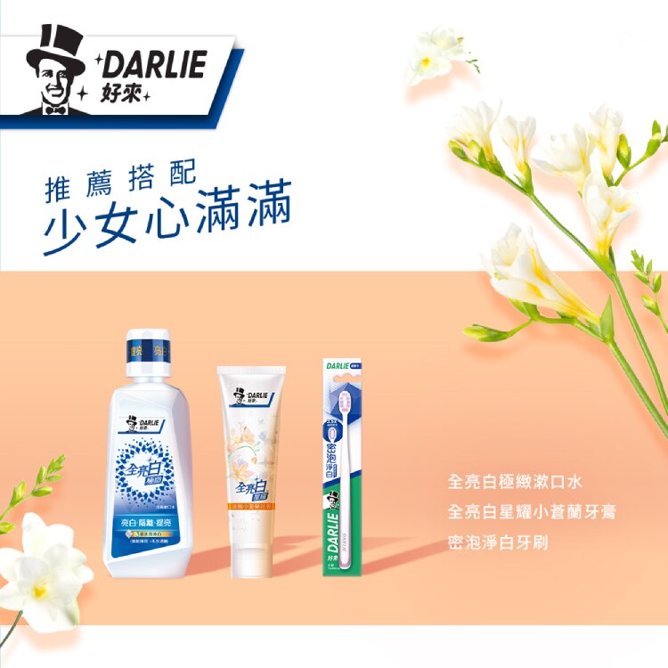 DARLIE好來全亮白星耀牙膏120g*21+1超值組