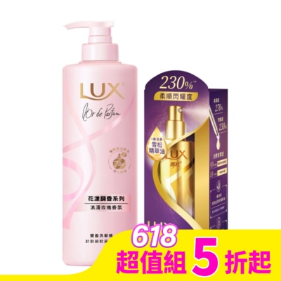 LUX 麗仕煥亮柔順噴霧式髮油80ML+浪漫法式玫瑰香氛豐盈洗髮精470g