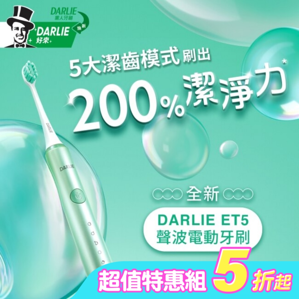 DARLIE好來ET5聲波電動牙刷+替換刷頭超值組電動牙刷1支+替換刷頭1組